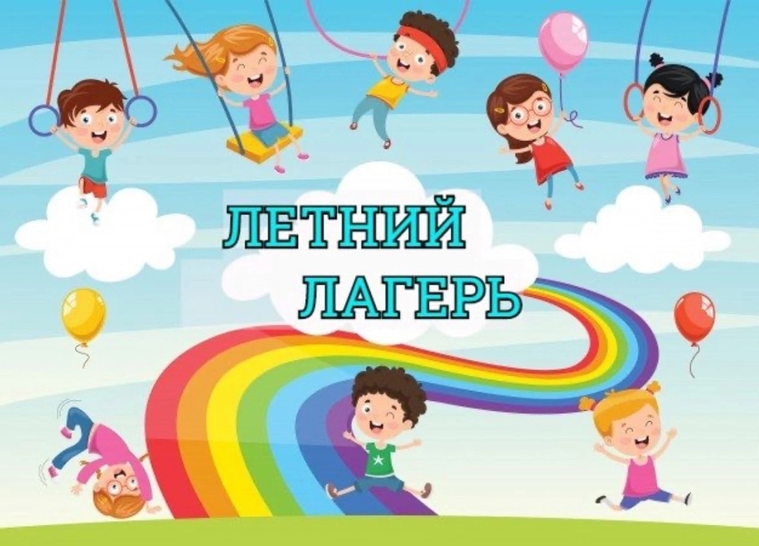 Лагерь с дневным пребыванием «Страна чудес», осуществляющий организацию отдыха и оздоровления детей в каникулярное время на базе МБОУ «СОШ № 1 г. Сусумана».